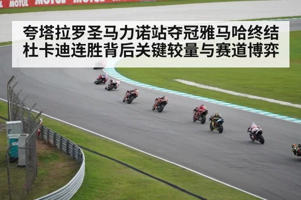 MotoGP race track