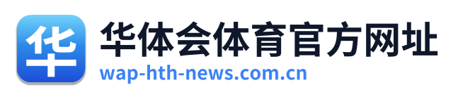 华体会体育官方网址 Logo